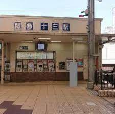 ハイム北野(十三駅(阪急宝塚本線))