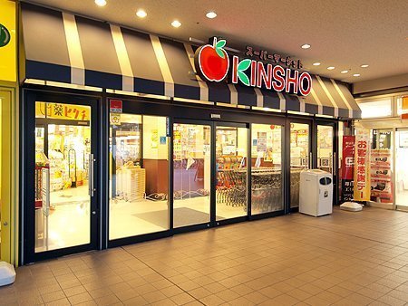 メイツブランヴェリテ若江岩田(スーパーマーケットKINSHO若江岩田店)