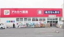 枚方市星丘１丁目の新築一戸建(ドラッグアカカベ山之上店)