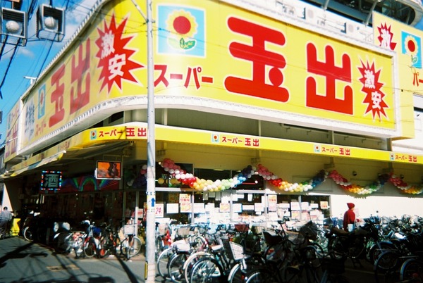 大阪市旭区清水２丁目の土地(スーパー玉出千林店)