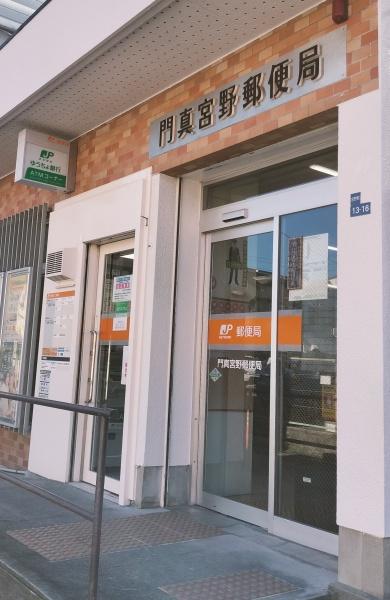 守口市藤田町６丁目の土地(門真宮野郵便局)