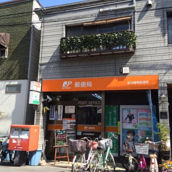 大阪市此花区四貫島２丁目の土地(此花梅香郵便局)