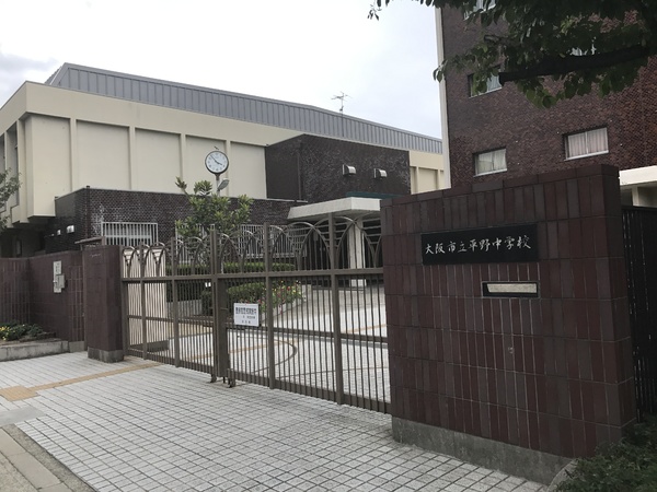 大阪市平野区平野本町４丁目の土地(大阪市立平野中学校)