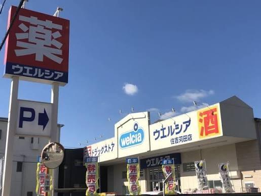 大阪市東住吉区公園南矢田３丁目の新築一戸建(ウエルシア住吉苅田店)