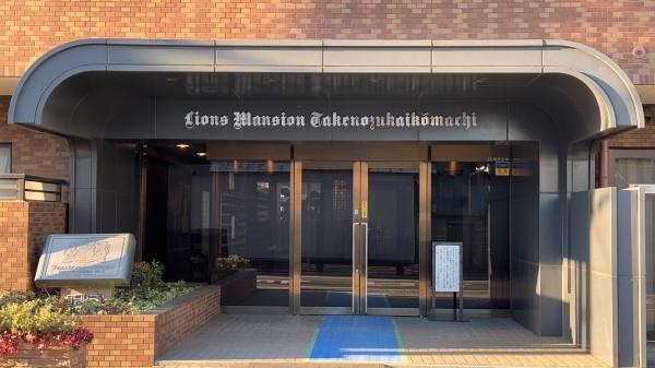 ライオンズマンション竹の塚伊興町
