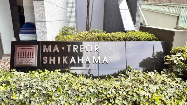 マ・トール鹿浜ライフスクエア