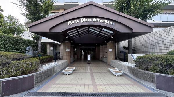 ライオンズプラザ北綾瀬