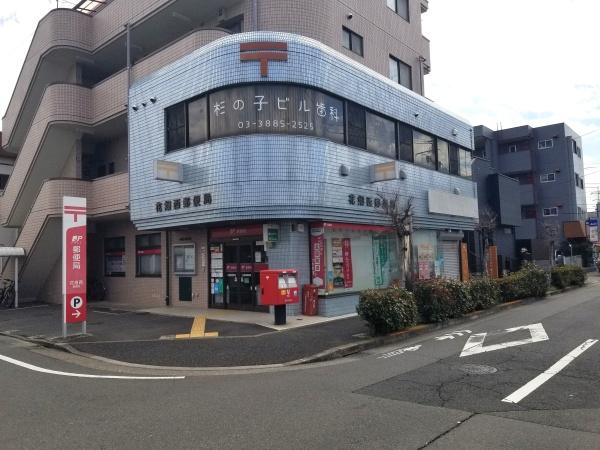 シュロス保木間(花畑西郵便局)