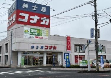 メイツ草加(紳士服コナカ草加新田店)