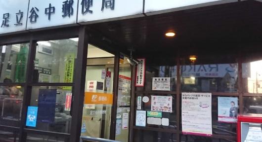 モアステージ北綾瀬(足立谷中三郵便局)