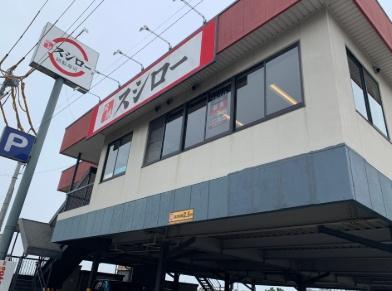 草加松原ハイツA棟(スシロー草加店)