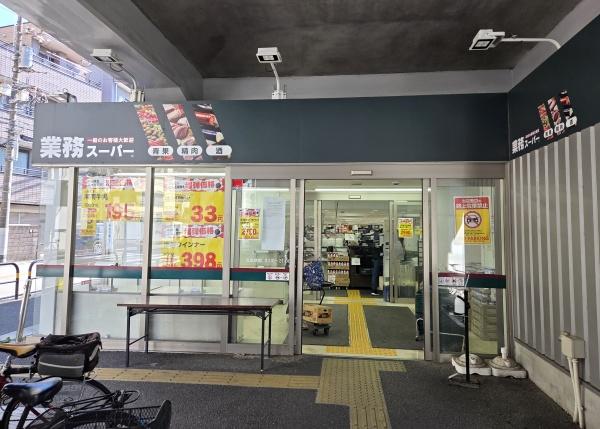 荒川区荒川５丁目の土地(業務スーパー町屋店)