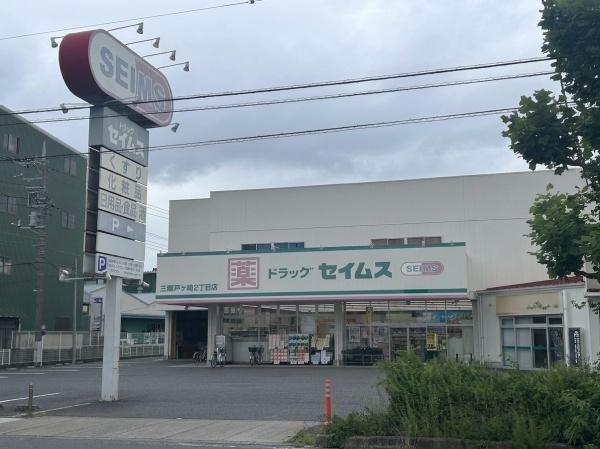 八潮市大字大瀬新築戸建１号棟(セイムス　三郷戸ヶ崎2丁目店)