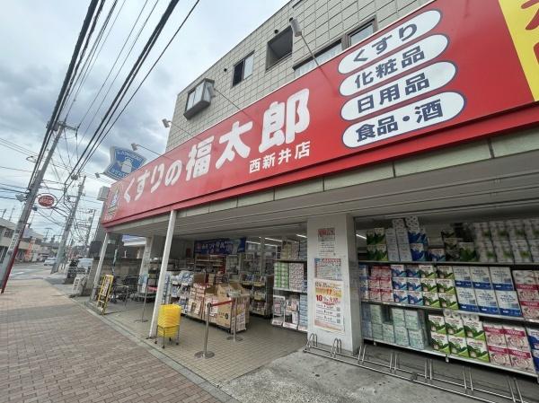 足立区興野２丁目の中古一戸建て(くすりの福太郎　西新井店)
