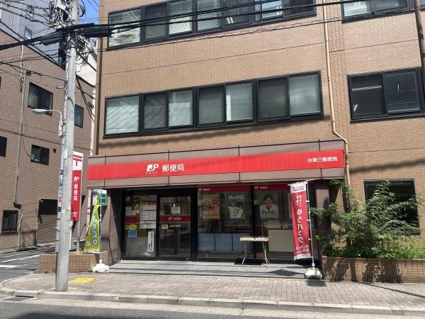 台東区台東２丁目の土地(台東三郵便局)