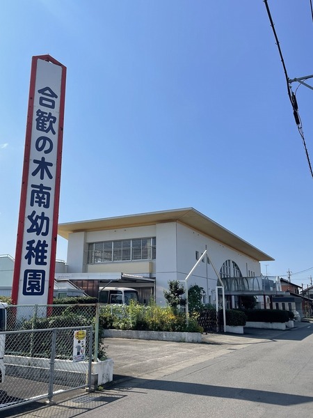 鵜沼朝日町　3号棟(合歓の木南幼稚園)
