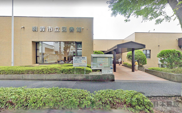 サングリーン朝霞(朝霞市立図書館)