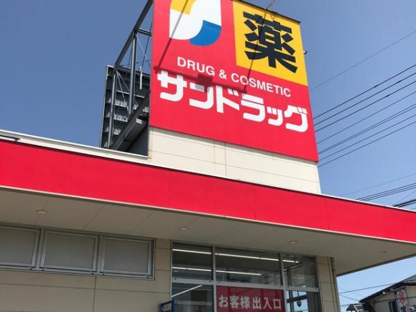 さいたま市見沼区大和田町1丁目の土地(サンドラッグ蓮沼店)