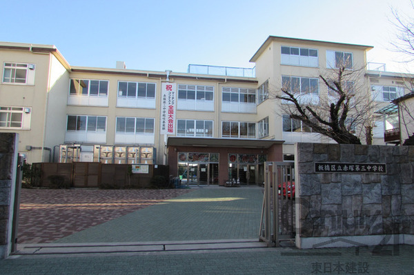 ライオンズガーデン赤塚公園(板橋区立赤塚第三中学校)