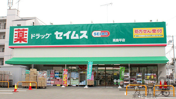 板橋区高島平５丁目の土地(ドラッグセイムス高島平店)
