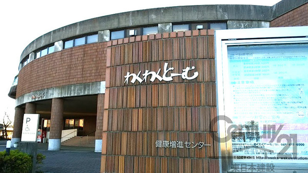 パラモド朝霞台(朝霞市健康増進センターわくわくどーむ)