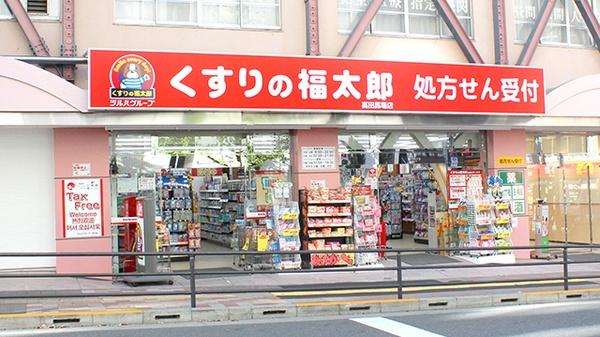 新宿区高田馬場１丁目　1棟ビル(くすりの福太郎高田馬場店)