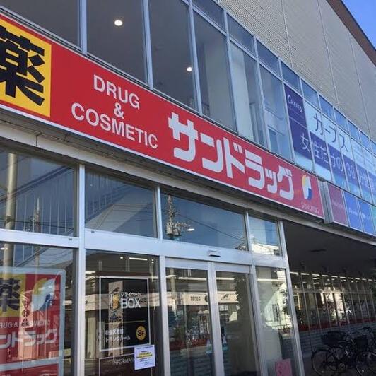杉並区宮前４丁目の新築一戸建(サンドラッグ杉並宮前店)