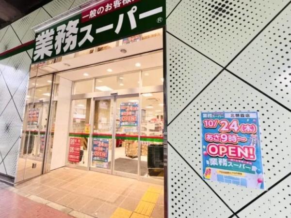 コーラルハイツ志木２(業務スーパー北朝霞店)
