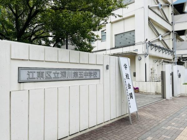 アーバンドックパークシティ豊洲タワーA(江東区立深川第五中学校)