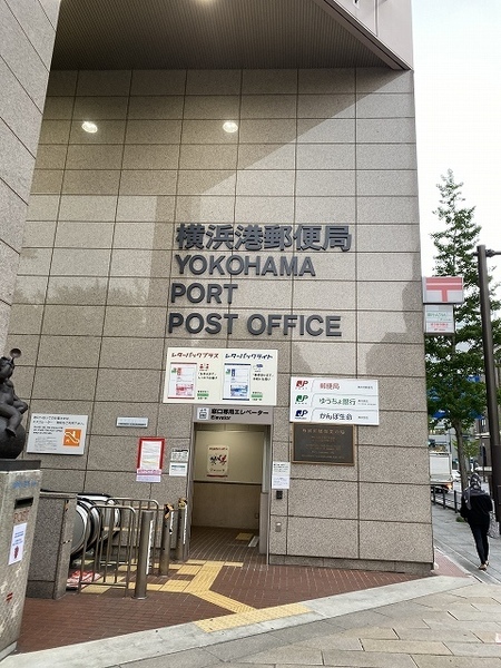 山下町パークサイドマンション(横浜港郵便局)
