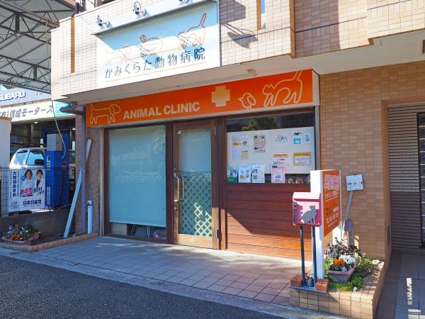 プライズ・ヒル5番館(かみくらた動物病院)