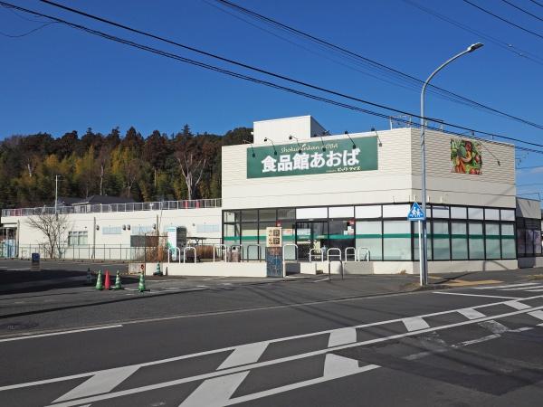 横浜市旭区白根６丁目の土地(食品館あおば白根店)