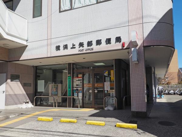 エミネンス東戸塚(横浜上矢部郵便局)