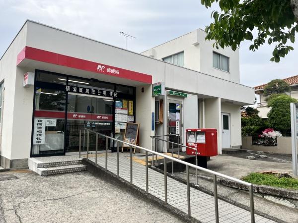西武郊外マンション湘南鷹取台Q棟(横須賀鷹取台郵便局)