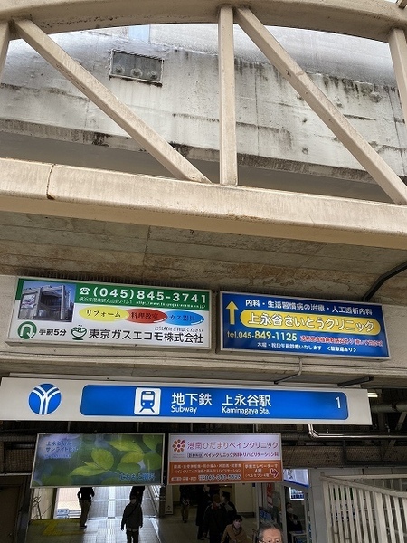 横浜市港南区日野４丁目の土地(上永谷駅(横浜市営地下鉄ブルーライン))