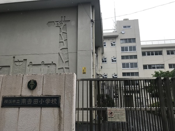 ラディエンス関内南(横浜市立南吉田小学校)