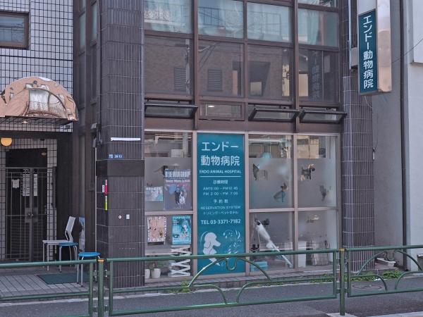 グローベル新大久保マスターズゲート(エンドー動物病院)