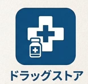 プレディオ追浜(ハックドラッグ浦郷店)