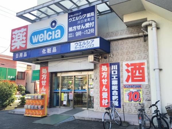 青木橋スカイハイツ(ウエルシア川口栄町店)