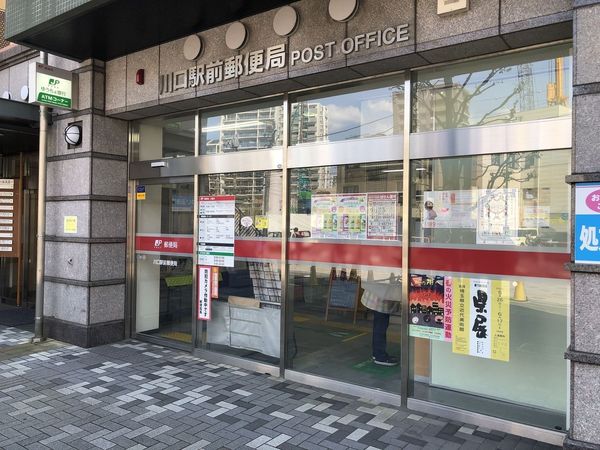 川口パークハウス(川口駅前郵便局)