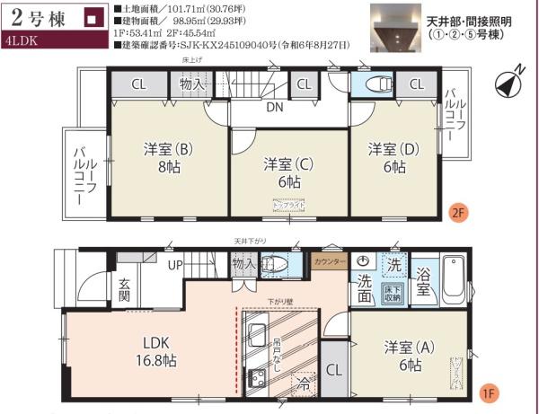 川口市鳩ケ谷本町4丁目I期　全5棟　2号棟