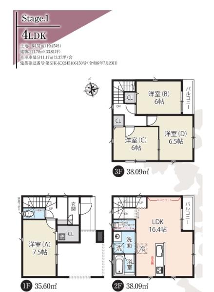 川口市芝西1丁目IV期　全6棟　1号棟