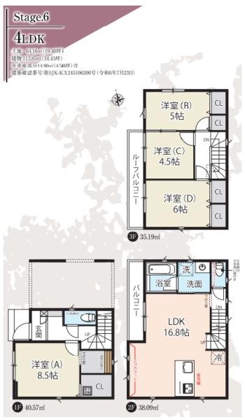 川口市芝西1丁目IV期　全6棟　6号棟
