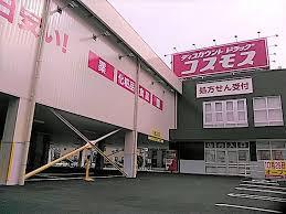 さいたま市中央区本町西3期 全5棟 C号棟(ディスカウントドラッグコスモス与野店)