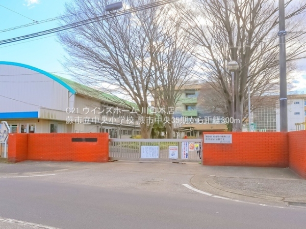 蕨市中央35期1号棟(蕨市立中央小学校)