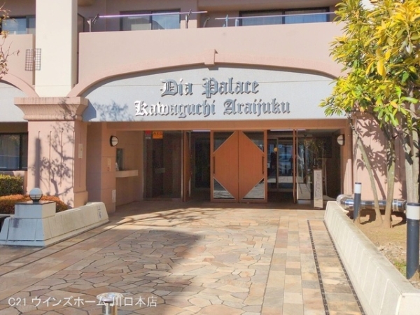 ダイアパレス川口新井宿