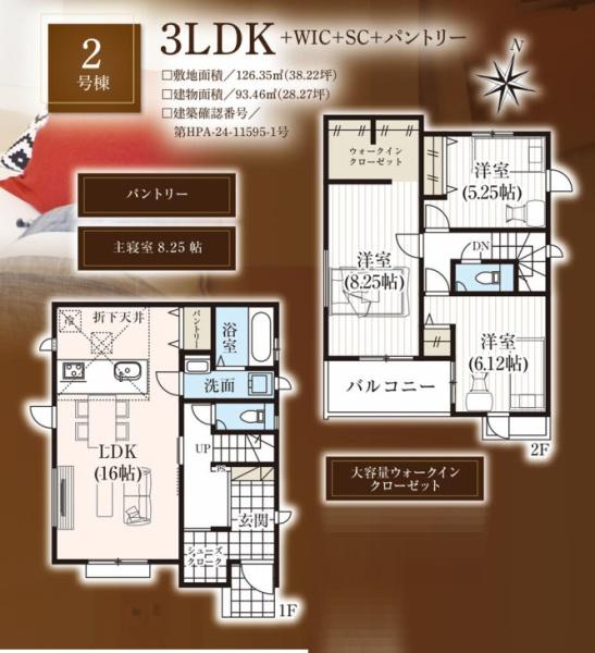 さいたま市皇山町6期　全2棟　2号棟