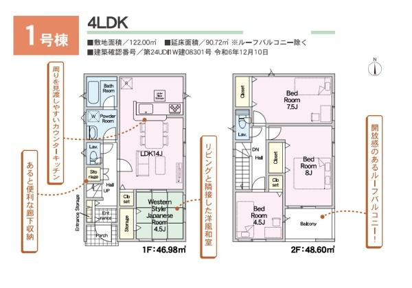 川口市前野宿第5全4棟1号棟
