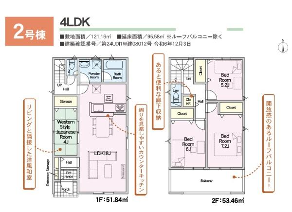 川口市前野宿第5全4棟2号棟