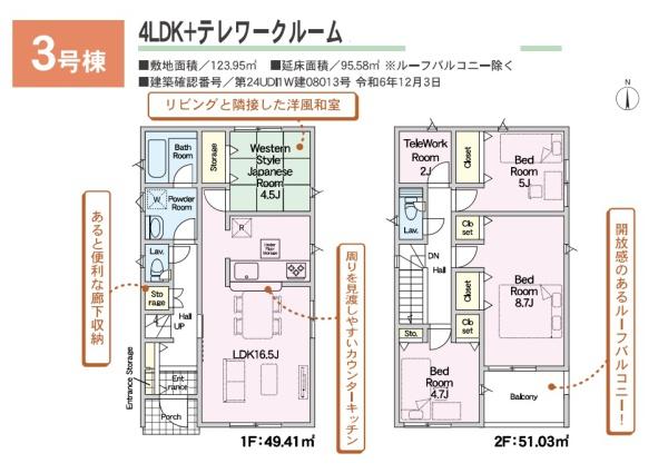 川口市前野宿第5全4棟3号棟
